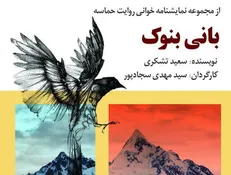حماسه خوانی در «سرو»
