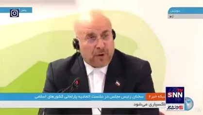 قالیباف: نیازمند قطع هر نوع همکاری با رژیم صهیونیستی هستیم/ شریان&zwnj;های حیاتی رژیم در کنترل امت اسلامی است