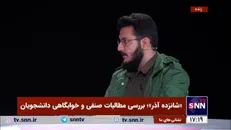 آئین زاده: مشکلات صنفی دانشگاه تهران فقط تاریکی یک کوچه نیست؛ زخمی است که سرباز کرده است