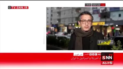 پاسخ&zwnj;های غیرمنتظره خبرنگار بی&zwnj;بی&zwnj;سی در ترکیه به مجری لندن&zwnj;نشین!+فیلم