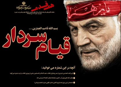 قیام سردار! / شماره ۱۲نشریه دانشجویی &laquo;همقدم&raquo; منتشر شد