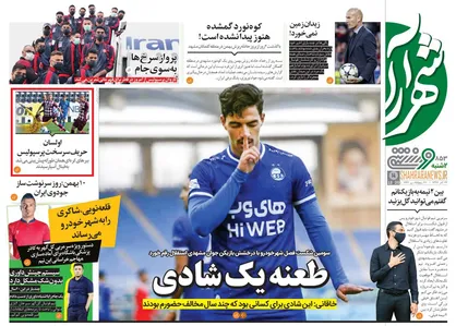 عناوین روزنامه&zwnj;های ورزشی ۲۴ آذر ۹۹/ صدرنشین یخ&zwnj;زده +تصاویر