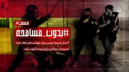 اسپانیا | دو سال و نیم حبس برای خواننده&zwnj;ای که باعث تحریک جوانان برای ایجاد آشوب شد