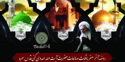 عزاداری آخر ماه صفر در دانشگاه امام صادق(ع)