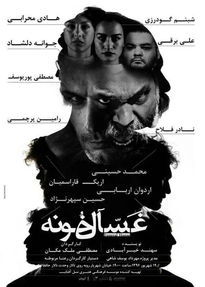 اجراهای &laquo;غسالخونه&raquo; به نیمه رسید