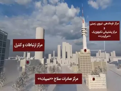 انتشار برای اولین بار| تصویر سه بعدی از مراکز حساس نظامی و اطلاعاتی رژیم صهیونیستی منتشر شد