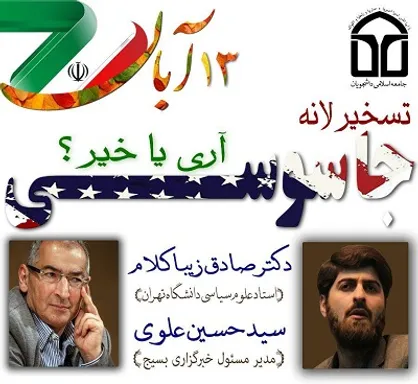 صادق زیباکلام و سید حسین علوی در دانشگاه فردوسی مشهد مناظره می&zwnj;کنند