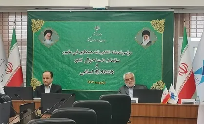 تفاهم نامه همکاری سازمان ثبت احوال کشور و دانشگاه آزاد اسلامی امضا شد