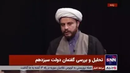 پژوهشگر حوزه انقلاب اسلامی مطرح کرد؛ دولت سیزدهم، دولت حداقلی یا دولت آواربرداری