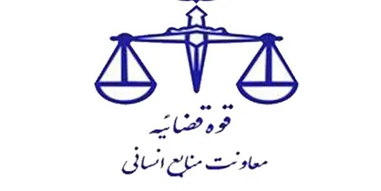 مهلت ثبت&zwnj;نام متقاضیان منصب قضا تمدید شد