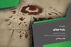 شبکه افق به بررسی ماجرای نسل کشی مسلمانان بوسنی می‌پردازد