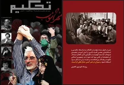شهرآشوب/ چهارمین ویژه نامه نشریه دانشجویی &laquo;تحکیم&raquo; منتشر شد
