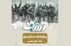 ویدیوکلیپ پیام شکست ناپذیری منتشر شد + دانلود