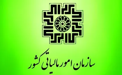 توضیحات سازمان امور مالیاتی درباره درخواست پیگیری اجرای قانون پایانه&zwnj;های فروشگاهی