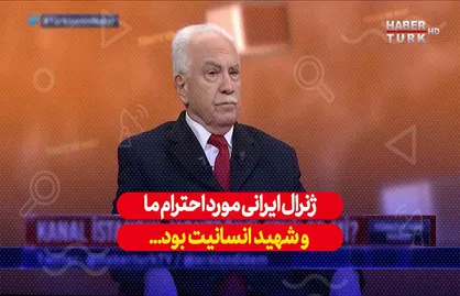 ژنرال سليمانی شهید انسانیت بود