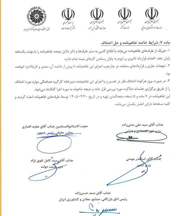 امضای تفاهم‌نامه برای اصلاح مقررات کسب‌وکار و تقویت مشارکت بخش خصوصی