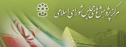 اتخاذ تصمیم&zwnj;های لازم در زمینه مشکلات صندوق بازنشستگی و تامین اجتماعی