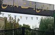 همسر یکی از مقامات پارک ۱۵ هکتاری را قرق کرد