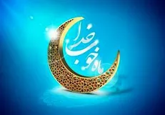 دعای روز اول ماه رمضان + صوت