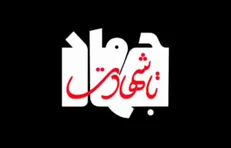 روایت حضرت آیت‌الله العظمی شهید سیدعلی حسینی خامنه‌ای از عهد امیرالمؤمنین علیه‌السلام برای جهاد تا شهادت و حسرت جاماندن از شهدا از روز‌های جوانی تا آخرین لحظه زندگی