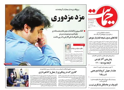 عناوین روزنامه&zwnj;های سیاسی ۲۳ آذر ۹۹/ مزد مزدوری +تصاویر