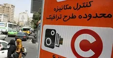 تغییر ساعت اجرای طرح ترافیک