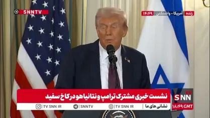 ترامپ: از توافق وحشتناک با ایران که به ضرر اسرائیل بود خارج شدم / اوباما این توافق را کرد و بایدن حتی نمی&zwnj;دانست این توافق چیست