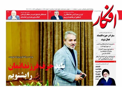 عناوین روزنامه&zwnj;های سیاسی ۶ اسفند ۹۶/ خطر خودتحریمی پیش پای مجلس +تصاویر