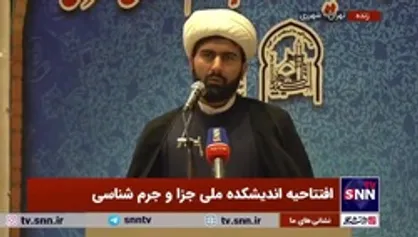 رئیس پژوهشگاه قوه قضاییه: مبارزه با جرم کاری نیست که بشود تنهایی انجام داد