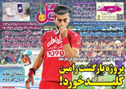 عناوین روزنامه&zwnj;های ورزشی ۶ تیر ۹۸/ ابهامات عجیب در قرارداد سرمربیان خارجی +تصاویر