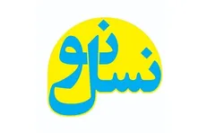 نسل نو از جوانان انقلابی و متخصص جهت ثبت نام در انتخابات شورا‌های اسلامی دعوت کرد