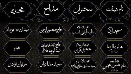برنامه هیئت&zwnj;های مذهبی تهران برای دهه اول محرم الحرام