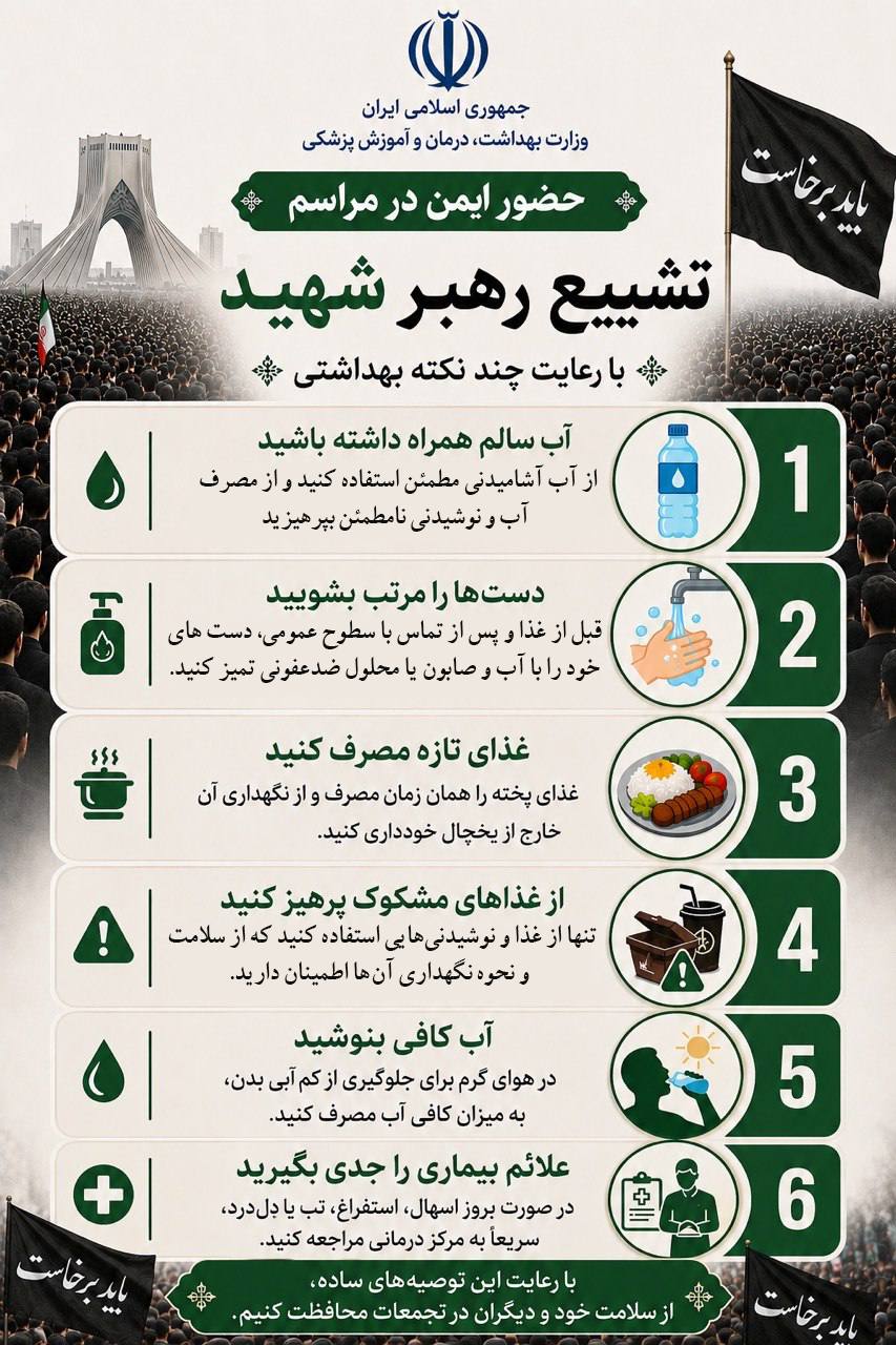 توصیه های بهداشتی