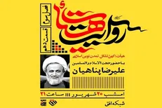 حجت‌الاسلام علیرضا پناهیان از «عدالت» و «مواسات» می‌گوید