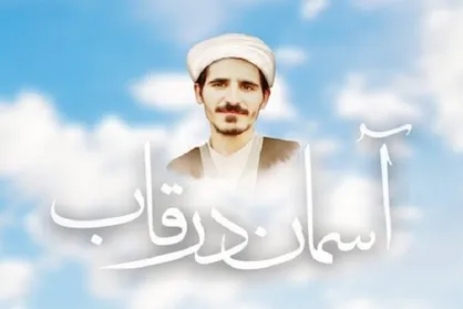 ویژه&zwnj;نامه &laquo;آسمان در قاب&raquo; منتشر شد