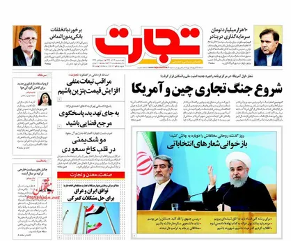 عناوین روزنامه&zwnj;های اقتصادی ۲۹ آذر ۹۶/ اشتغال&zwnj;زایی به سبک روحانی +تصاویر