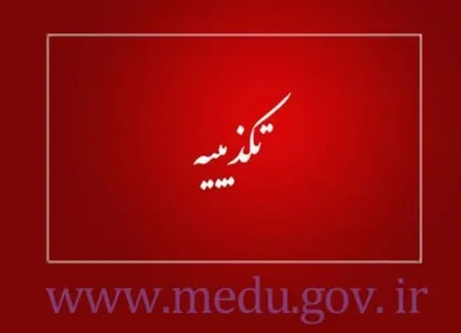 &laquo;تنبیه بدنی&raquo; دانش&zwnj;آموز آستارایی تکذیب شد