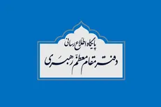 اطلاعیه دفتر مقام معظم رهبری درباره برخی نقل قول‌های غیر مستند از ایشان و مسئولان دفتر
