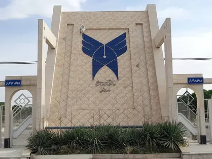 مرکز رشد دانشگاه آزاد کاشان در رده برترین مراکز رشد کشور قرار گرفت