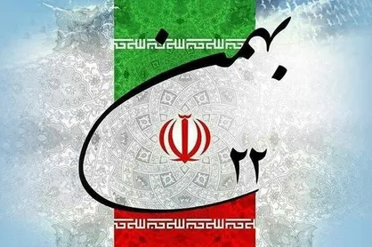 دعوت جمعیت وفاداران انقلاب اسلامی به خروش ملی، در یوم الله ۲۲ بهمن