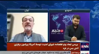 صدرالحسینی: استفاده از ماده ۹۹ منشور سازمان ملل متحد در طول تاریخ به تعداد انگشتان دست هم نمی&zwnj;رسد