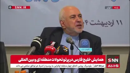 ظریف: چین و روسیه به خاطر منافع ما منافع خودشان را به خطر نخواهند انداخت