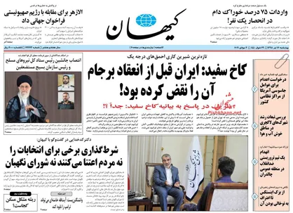 عناوین روزنامه&zwnj;های سیاسی ۱۲ تیر ۹۸/ مسمومیت با سرب شیخ مقاومت +تصاویر