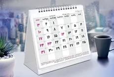 تقویم آبان ۱۴۰۴ همراه با مناسبت‌ها و تعطیلی‌ها