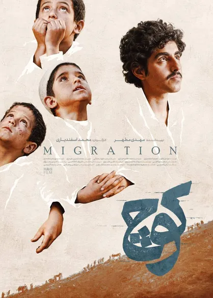 پوستر فیلم سینمایی &laquo;کوچ&raquo; منتشر شد