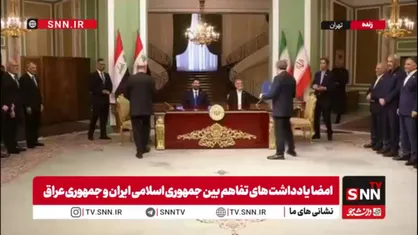 یادداشت تفاهم نامه احداث راه آهن کرمانشاه، خسروی، خانقین و بغداد بین وزرای خارجه ایران و عراق امضا شد