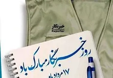 یاد خبرنگاران فقید