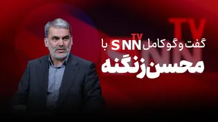 فیلم کامل گفت‌و‌گو با محسن زنگنه