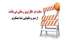 وب سایت وزارت آموزش و پرورش بار دیگر از دسترس خارج شد