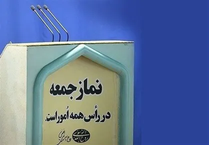 نمازجمعه ۱۵ فروردین در مراکز استان&zwnj;ها اقامه نمی&zwnj;شود